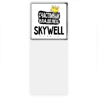 Счастливый владелец Skywell