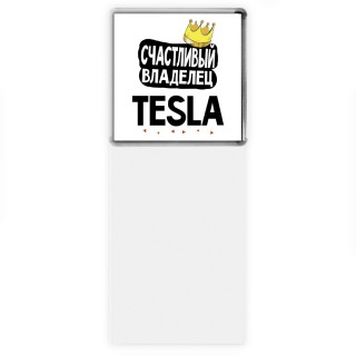 Счастливый владелец Tesla