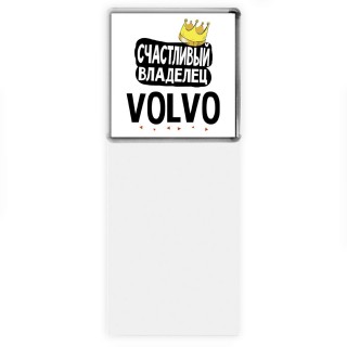 Счастливый владелец Volvo