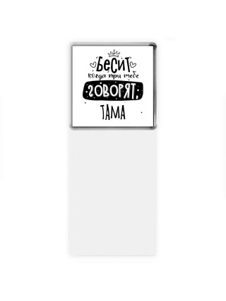 Бесит когда при тебе говорят тама