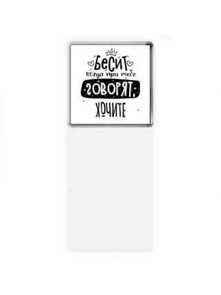 Бесит когда при тебе говорят хочите
