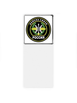 Войска связи - Россия