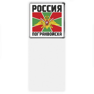 Погранвойска - Россия