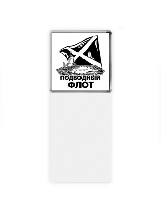 Подводный флот