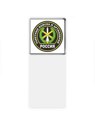 Ракетные войска и артиллерия - Россия