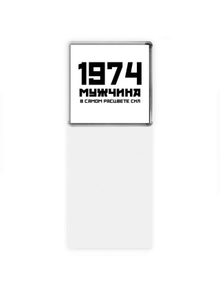 1974 мужчина в самом расцвете сил