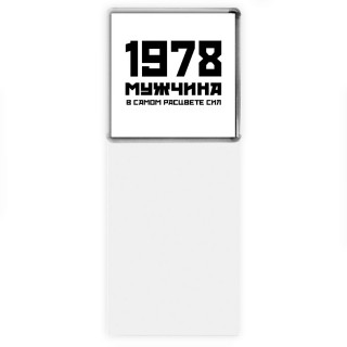 1978 мужчина в самом расцвете сил