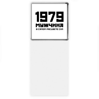 1979 мужчина в самом расцвете сил