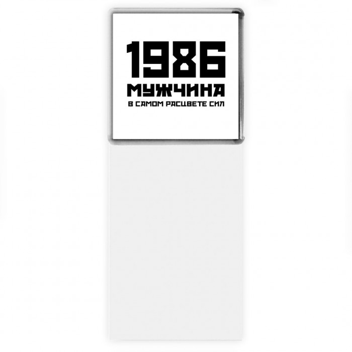 1986 мужчина в самом расцвете сил