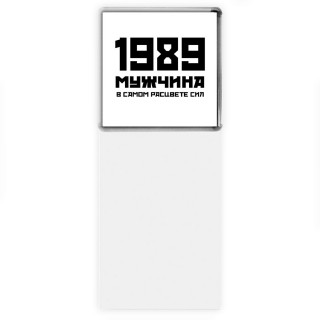 1989 мужчина в самом расцвете сил