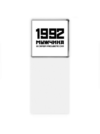 1992 мужчина в самом расцвете сил