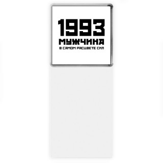 1993 мужчина в самом расцвете сил