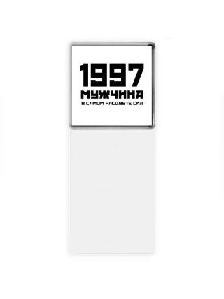 1997 мужчина в самом расцвете сил