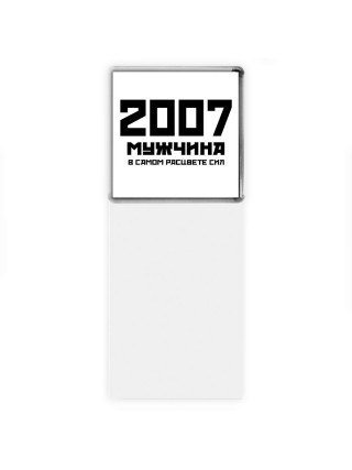 2007 мужчина в самом расцвете сил