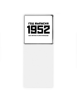 год выпуска 1952 все запчасти оригинальные