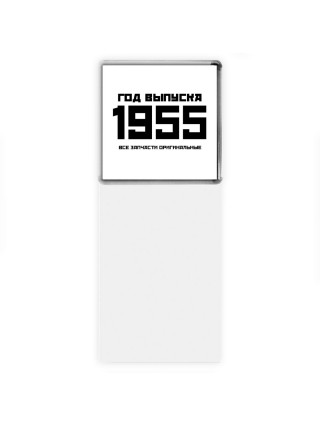 год выпуска 1955 все запчасти оригинальные