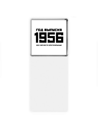 год выпуска 1956 все запчасти оригинальные