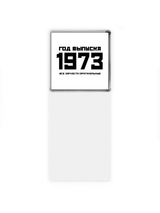 год выпуска 1973 все запчасти оригинальные