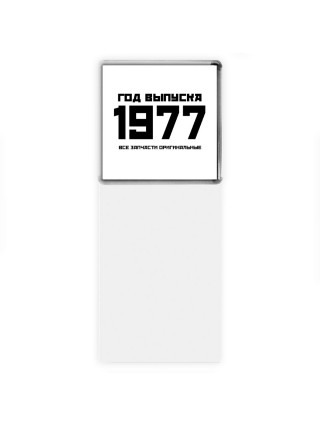 год выпуска 1977 все запчасти оригинальные