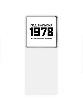 год выпуска 1978 все запчасти оригинальные