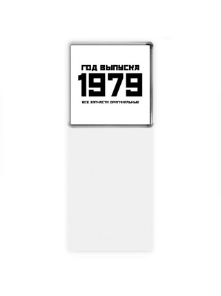 год выпуска 1979 все запчасти оригинальные