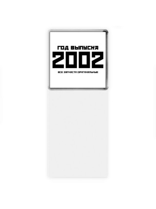 год выпуска 2002 все запчасти оригинальные