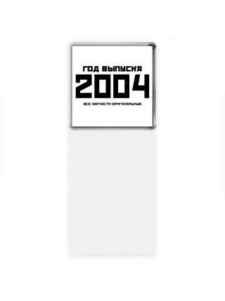 год выпуска 2004 все запчасти оригинальные