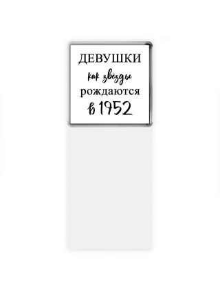 девушки каи звёзды рождаются в 1952