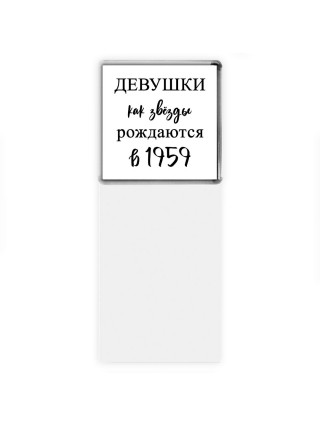 девушки каи звёзды рождаются в 1959