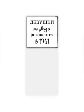 девушки каи звёзды рождаются в 1961