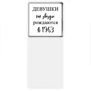 девушки каи звёзды рождаются в 1963