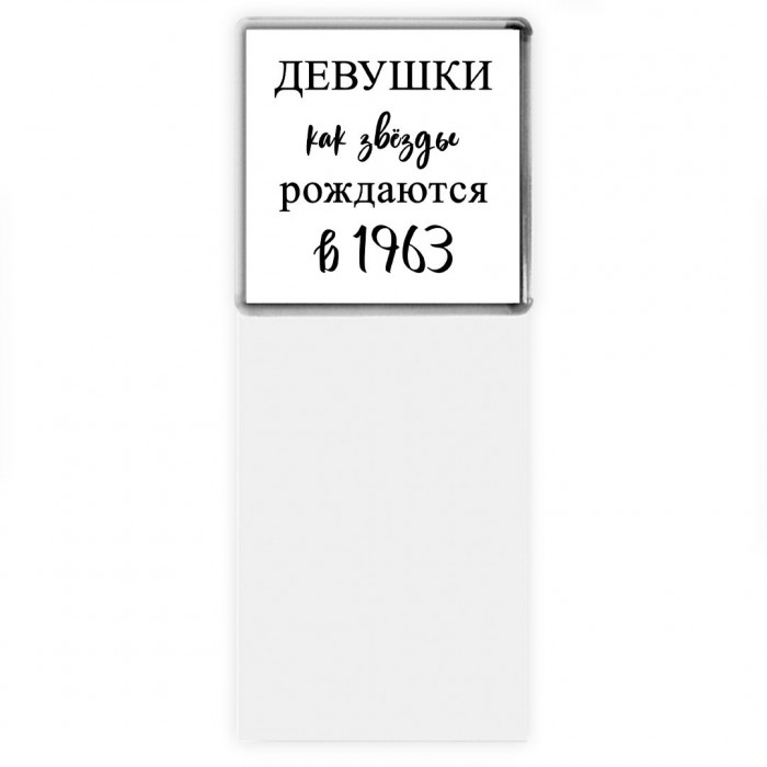 девушки каи звёзды рождаются в 1963