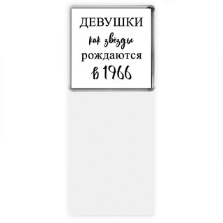 девушки каи звёзды рождаются в 1966