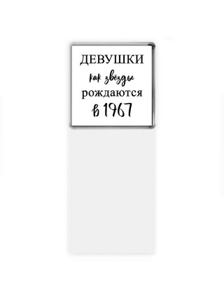 девушки каи звёзды рождаются в 1967