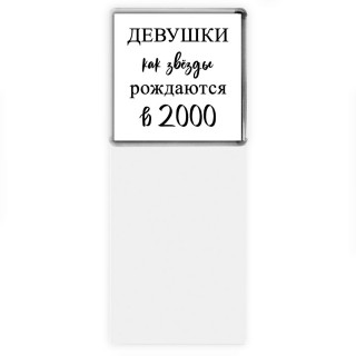 девушки каи звёзды рождаются в 2000