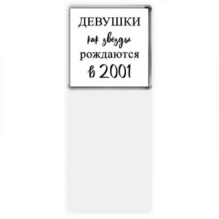 девушки каи звёзды рождаются в 2001