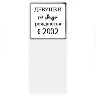 девушки каи звёзды рождаются в 2002