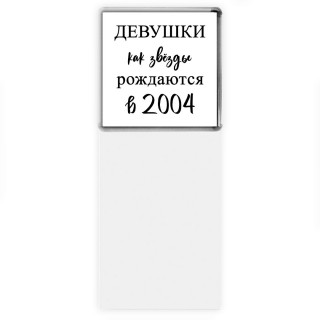 девушки каи звёзды рождаются в 2004