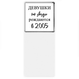 девушки каи звёзды рождаются в 2005