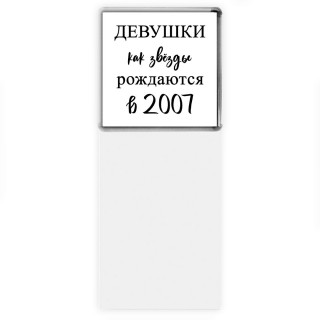 девушки каи звёзды рождаются в 2007