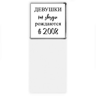 девушки каи звёзды рождаются в 2008