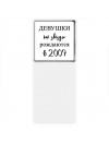 девушки каи звёзды рождаются в 2009