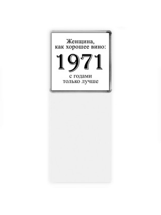 женщина, как хорошее вино 1971 с годами только лучше