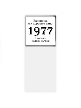 женщина, как хорошее вино 1977 с годами только лучше
