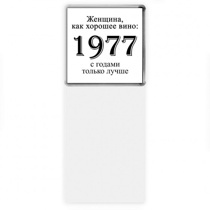 женщина, как хорошее вино 1977 с годами только лучше