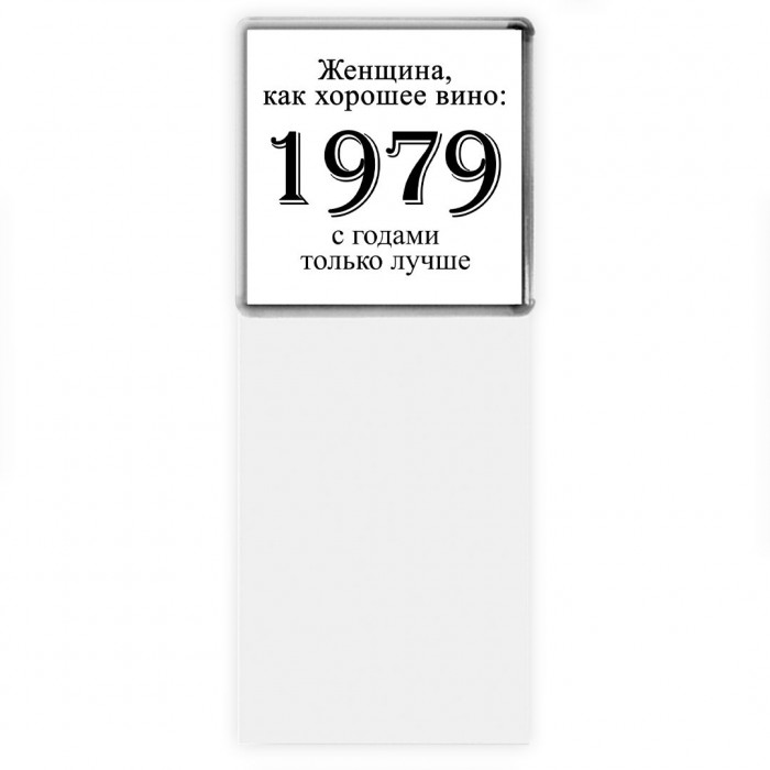 женщина, как хорошее вино 1979 с годами только лучше