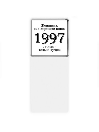женщина, как хорошее вино 1997 с годами только лучше
