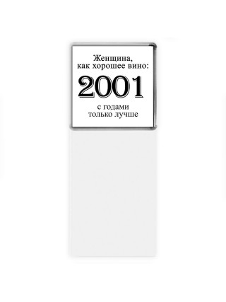 женщина, как хорошее вино 2001 с годами только лучше