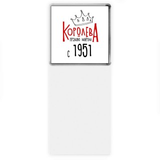 королева правлю миром с 1951