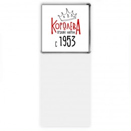 королева правлю миром с 1953